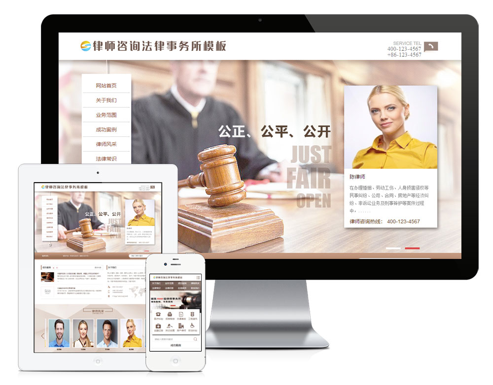律师咨询法律事务所网站模板（PC+WAP）