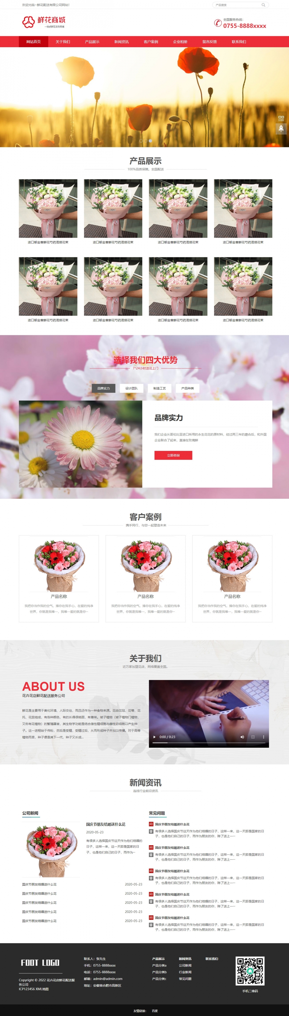花卉花店鲜花配送公司网站pbootcms模板