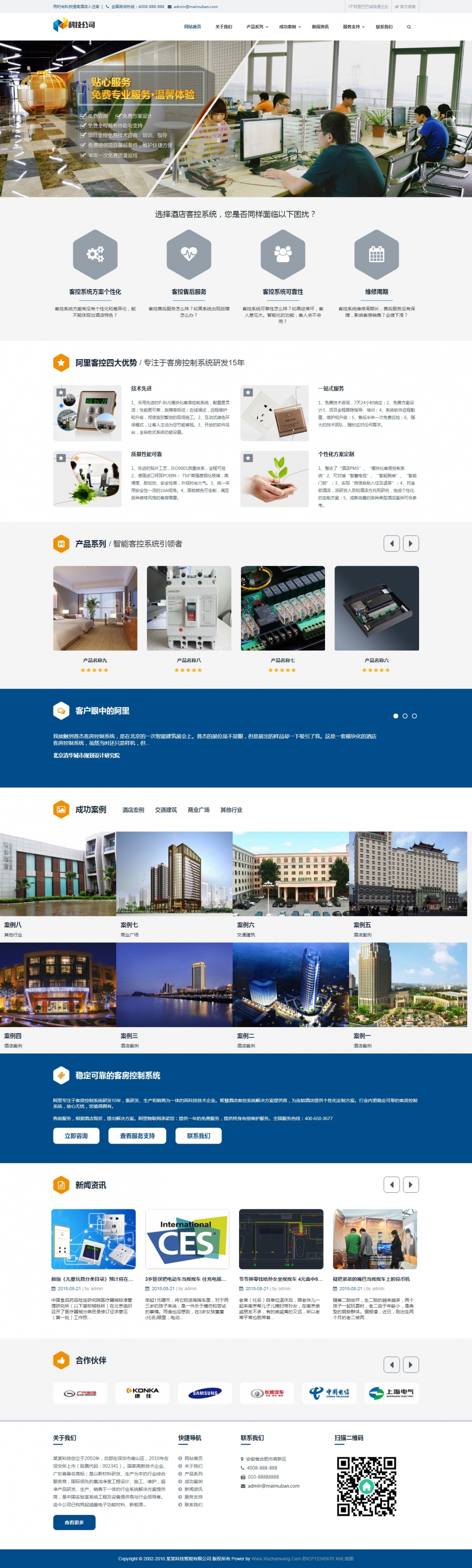 响应式科技智能产品类网站织梦自适应模板