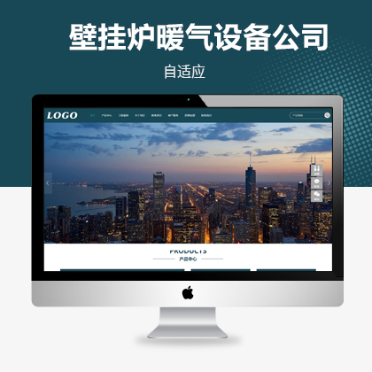 壁挂炉暖气设备自适应网站模板