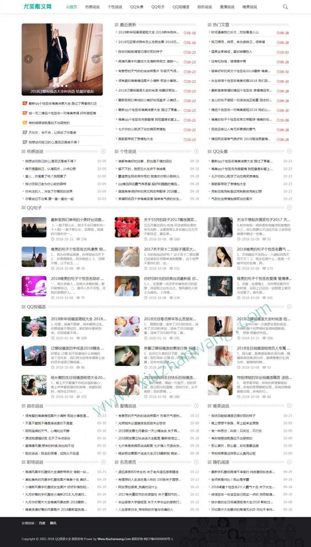 散文说说新闻资讯网站织梦新闻模板（自适应）