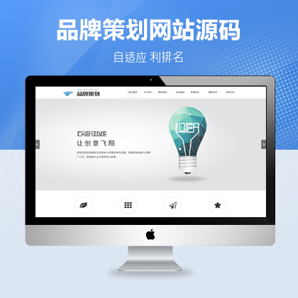 响应式品牌策划类网站织梦自适应模板