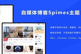 自媒体博客Spimes主题用法和注意事项