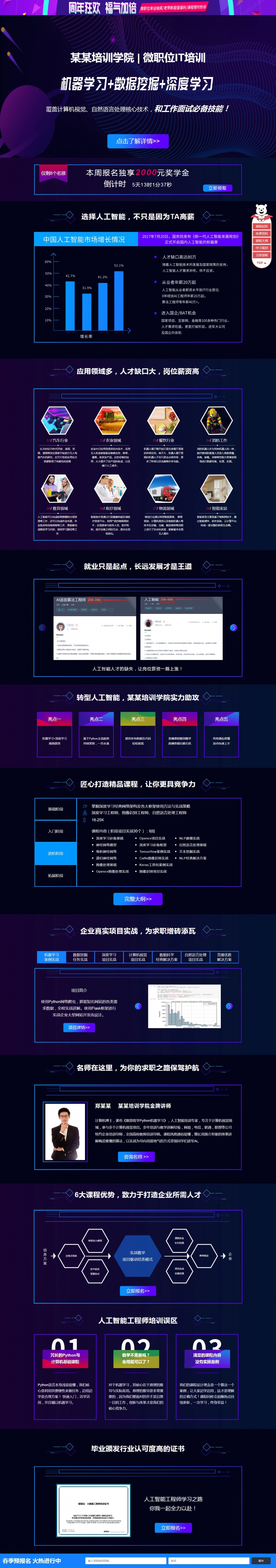 IT招生培训落地页专题页落地单页模板