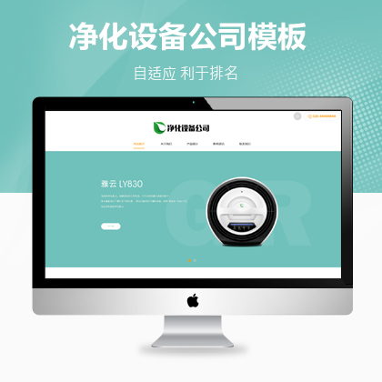 响应式净水设备类网站织梦免费模板