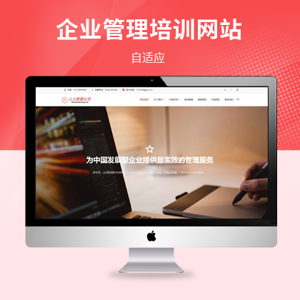 响应式人力资源企业管理类织梦自适应模板