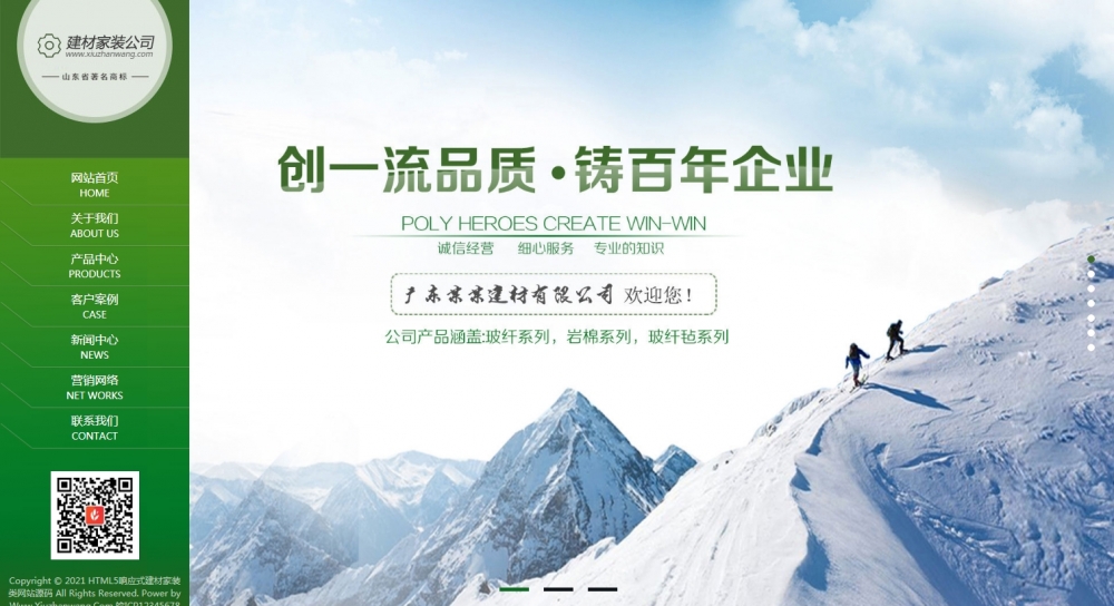 HTML5响应式建材家装类网站织梦源码