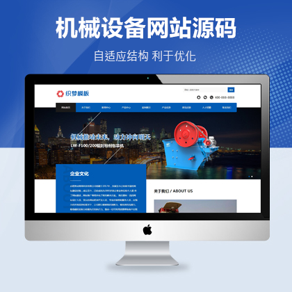 HTML5仪器设备自适应织梦模板