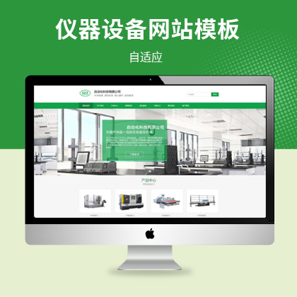 响应式自动化设备科技企业网站模板