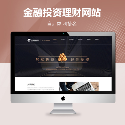 织梦响应式金融投资理财类网站网站模板（自适应）