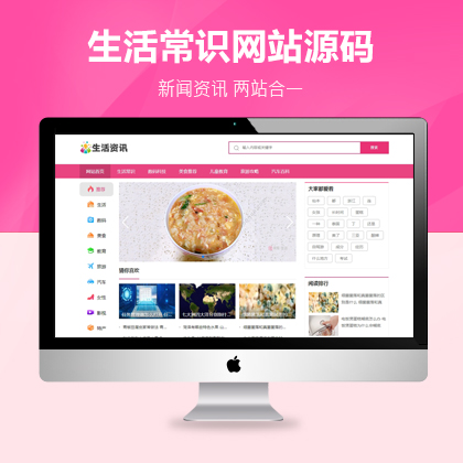 生活资讯百科门户类网站pbootcms模板