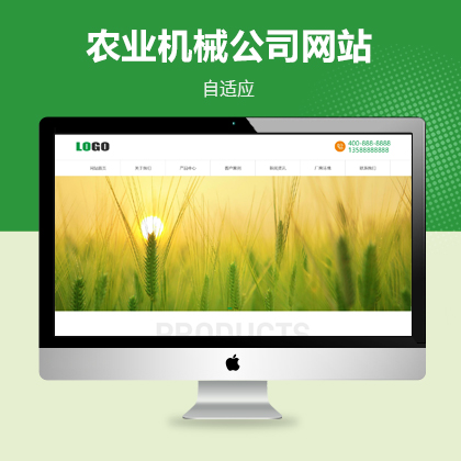 农业机械公司自适应网站模板