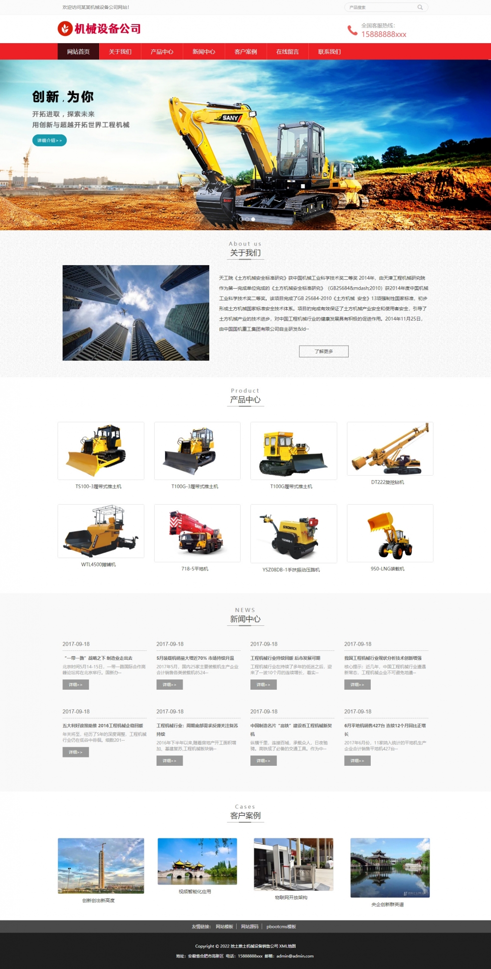 挖土推土机械设备销售公司网站pbootcms模板