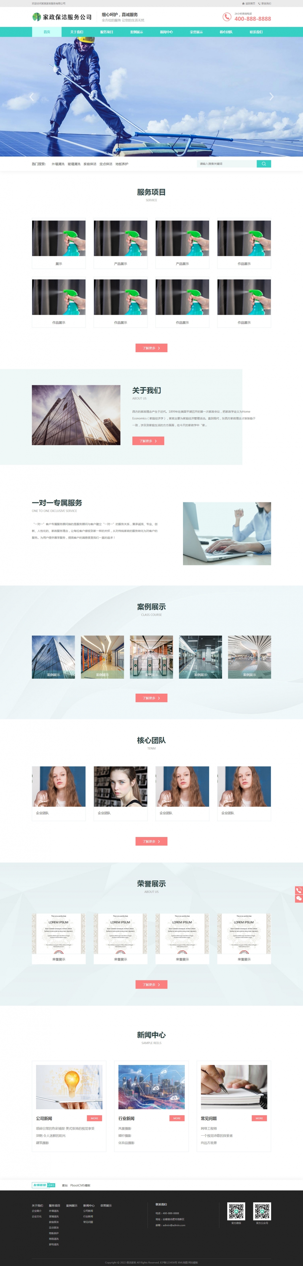 家政保洁公司pbootcms自适应网站模板
