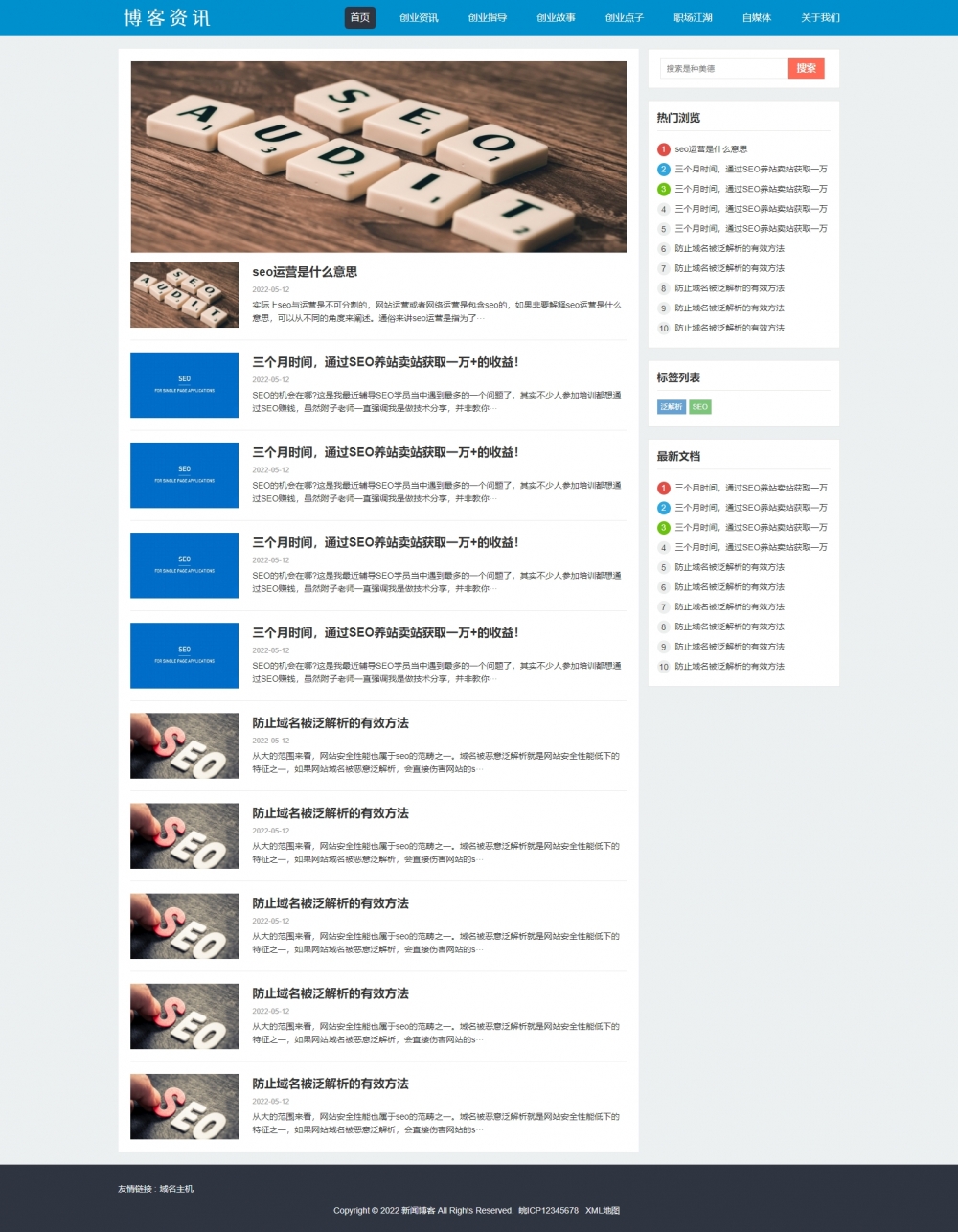 HTML5响应式资讯文章个人博客pbootcms模板