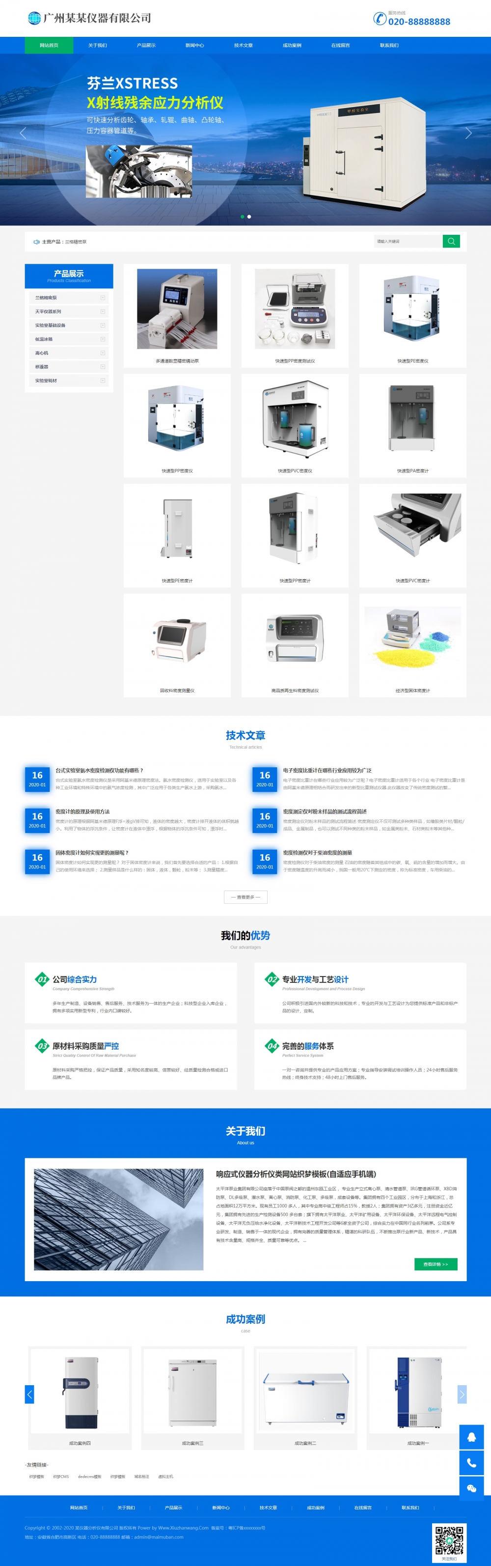 响应式仪器分析仪类网站织梦自适应模板