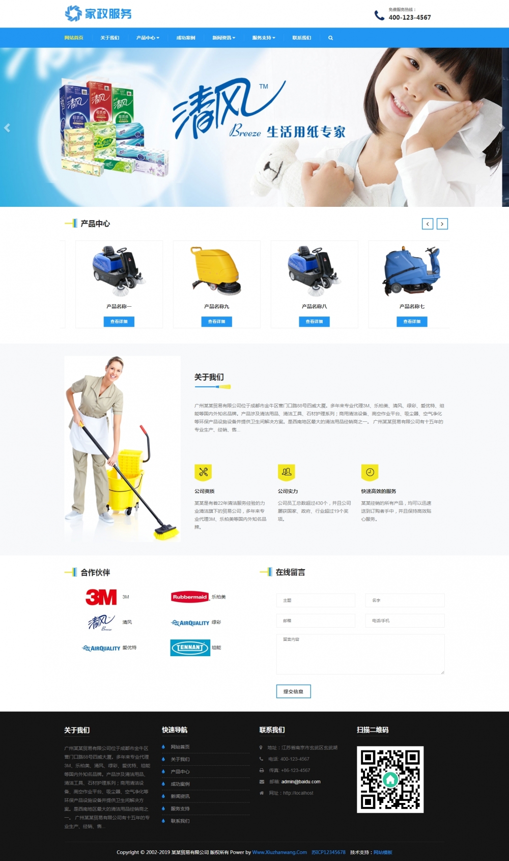 响应式清洁用品家政保洁公司pboot模板