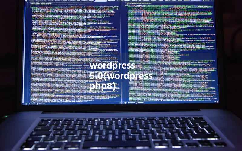 WordPress 5.0，WordPress php8