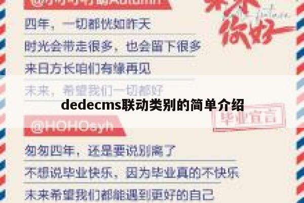 织梦dedecms联动类别的简单介绍