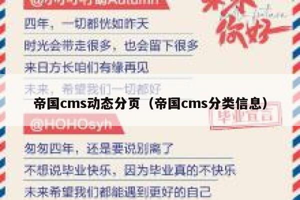 帝国CMS动态分页，帝国CMS分类信息